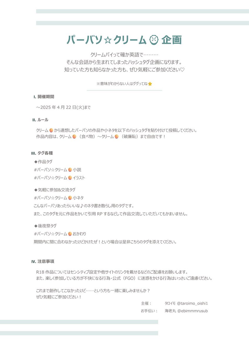 taroimo_oishi1's tweet image. その名もパーバソ☆クリームパイ🥧企画!✨️
クリームパイ🥧を題材に色々書い(描い)ちゃおうぜ!って企画です\( ´ω` )/
ルール等、詳細は以下の通りでっす☆