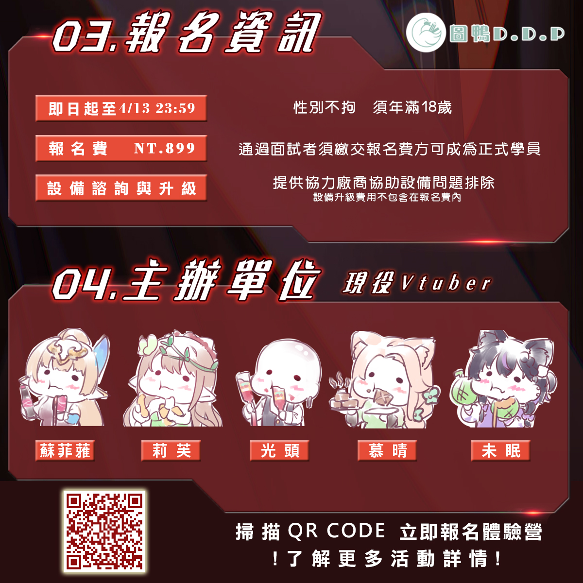 「一場專屬你的直播夢，從零開始也沒問題！🌟」

由資深Vtuber親自帶路，從「不敢開口」到「勇敢上台」
✅沒有經驗OK
✅歡迎害羞寶寶
✅完訓還能獲得專屬Q版V皮！

📅 報名截止：4/13 23:59
⬇️點這邊加入舞台，開始你的第一場直播✨
forms.gle/bF8oCvQyU1puWy…