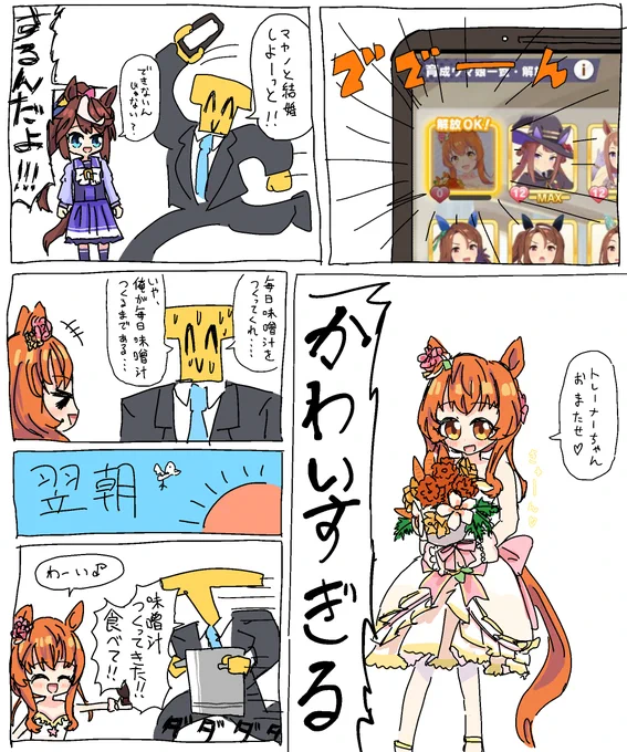 マヤノトップガン 花嫁
#ウマ娘プリティーダービー 
