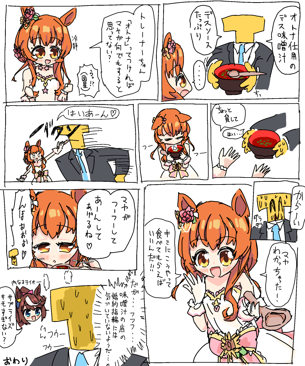 マヤノトップガン 花嫁
#ウマ娘プリティーダービー 