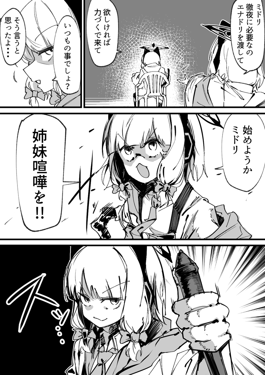 スタイリッシュな姉妹喧嘩
#ブルアカ #BlueArchive
#ガンマ美術館