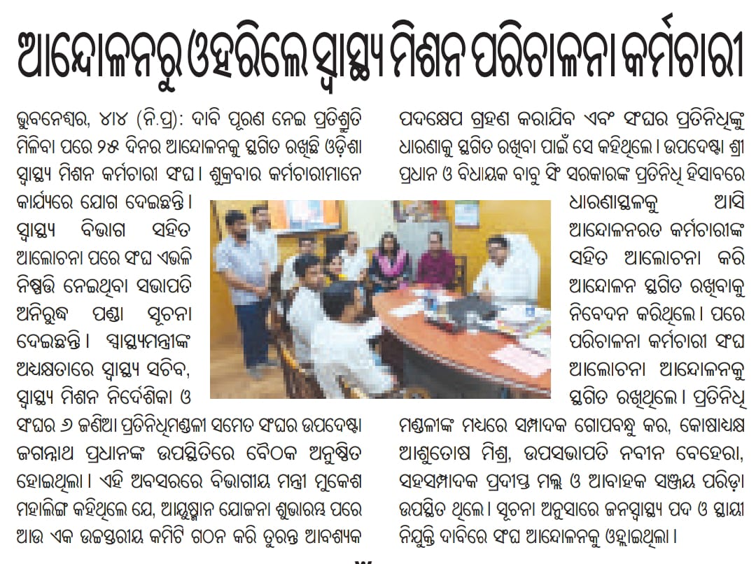 anirudha_khaira's tweet photo. Requesting to Hon'ble CM &amp; HM of Odisha to consider our genuine demand and #regulariseNHMstaff
@PMOIndia @MoHFW_INDIA
@CMO_Odisha @MohanMOdisha @MahalingMukesh @HFWOdisha @nhmodisha @dpradhanbjp @SamalManmohan7 https://t.co/0bzgx294K5