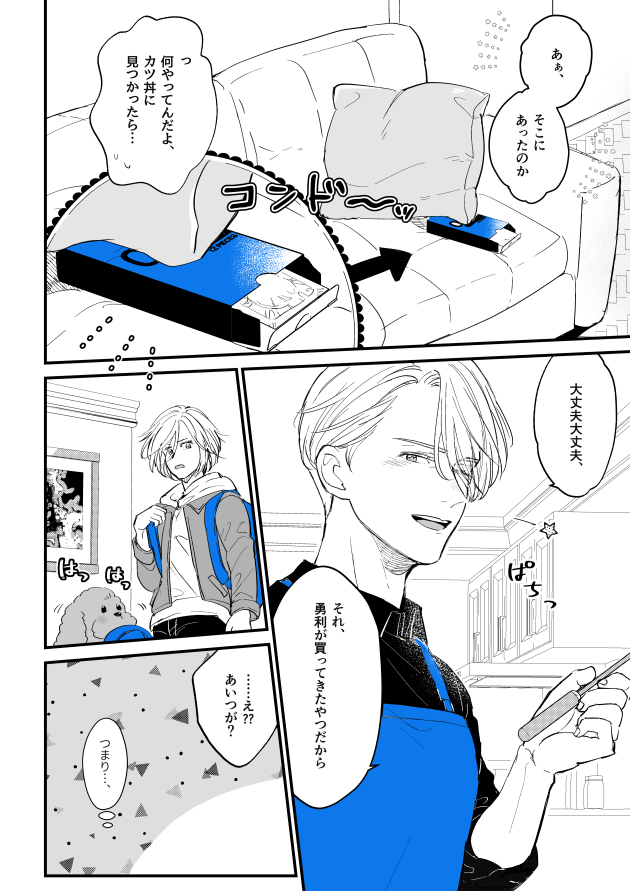 ゆりおちゃんが師弟のことで悩んでるのが好き漫画
その①
ヴィク勇
(再掲)

続きはツリー(下)へ 