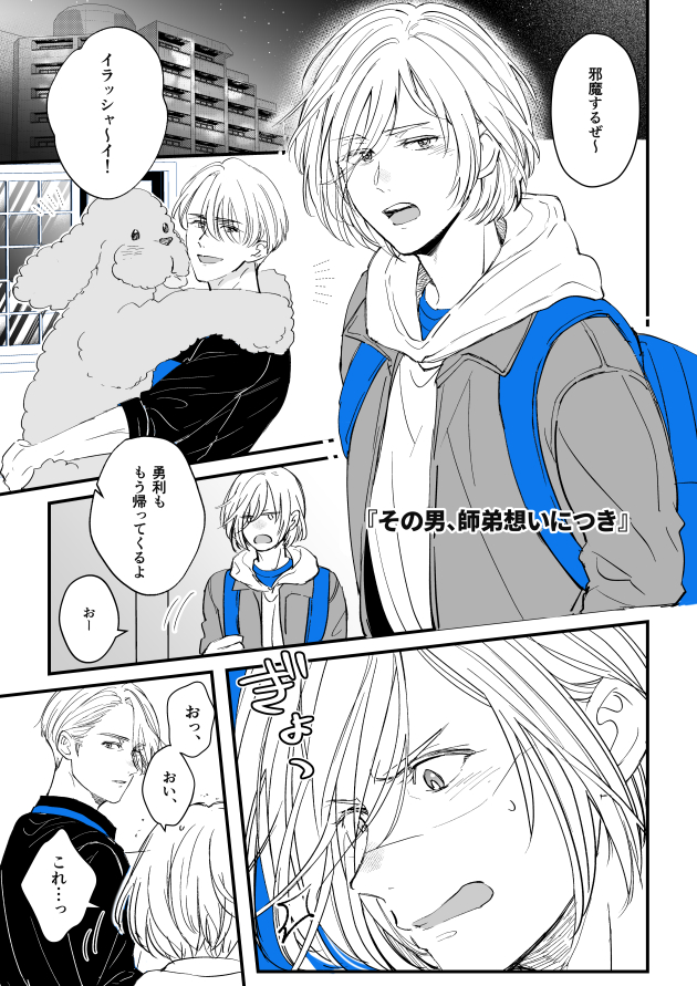 ゆりおちゃんが師弟のことで悩んでるのが好き漫画
その①
ヴィク勇
(再掲)

続きはツリー(下)へ 