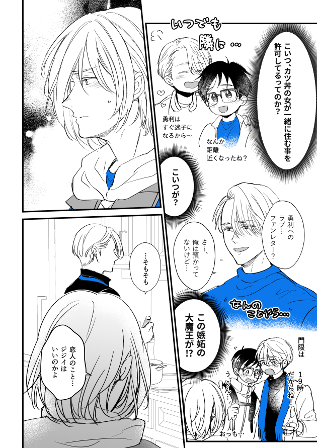 ゆりおちゃんが師弟のことで悩んでるのが好き漫画
その②
ヴィク勇
(再掲)

続きはツリー(下)へ 