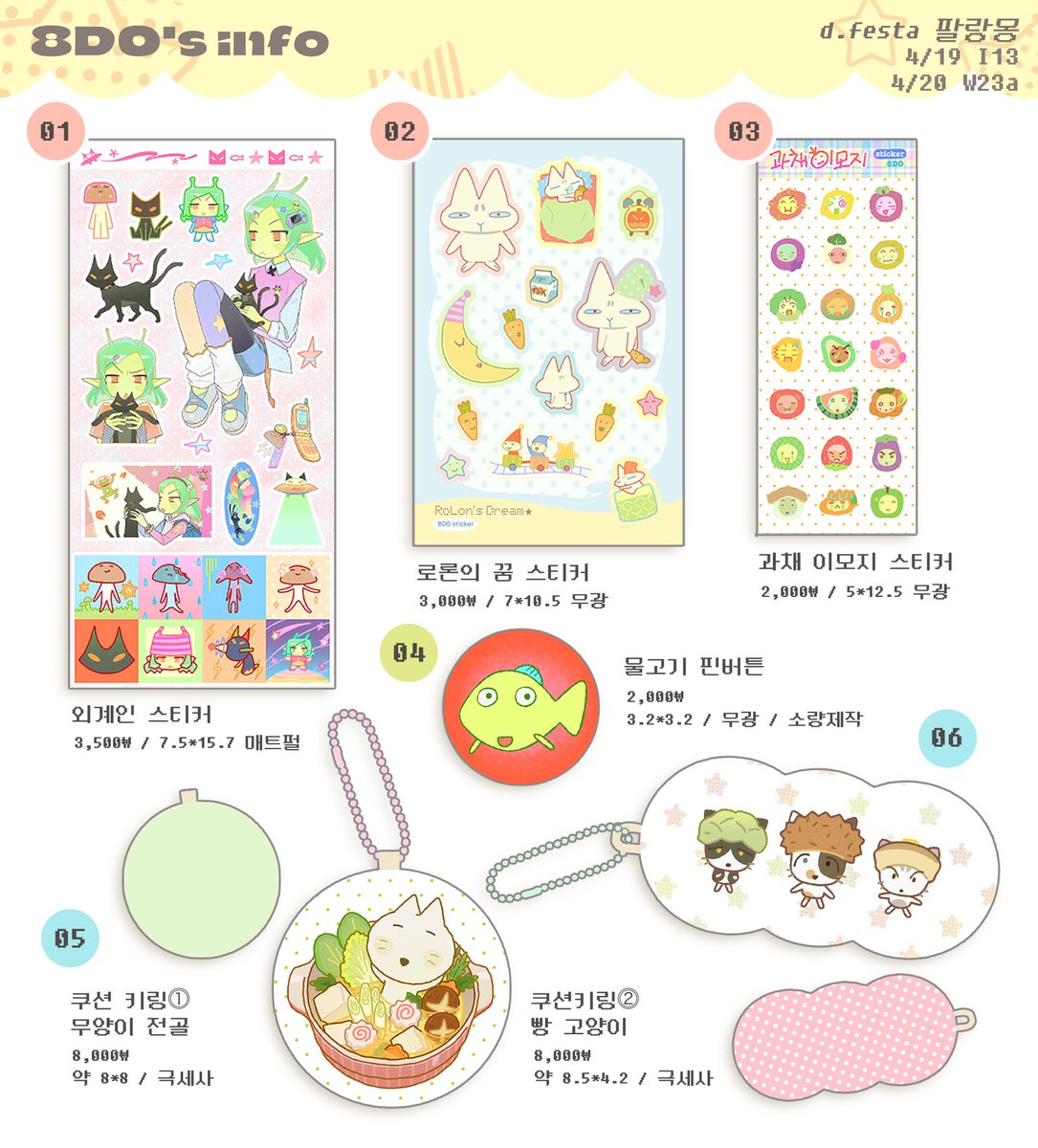 Griimgrim's tweet photo. 🛒 4월 제29회 디페스타에 창작 통합부스 [팔랑몽]참가합니다!

🍎 2025.04.19(토) - 20(일)
🥦 서울 서초구 양재AT센터
🍊 팔랑몽 (토) 1관I13, (일) 2관W23a
🍞 오리지널 팬시 + 봇치더록, 괴담출근 2차 창작 굿즈

⋰˚★
토요일에는 (주)게롱상점님과 합부스로 운영합니다 https://t.co/BNZPNlTD7r