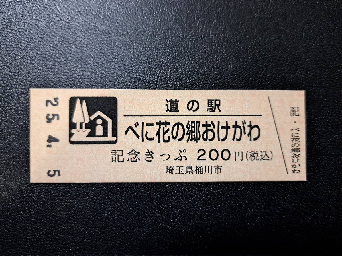 #道の駅
先日オープンしたばかりの道の駅「べに花の里おけがわ」に行って来ました
駐車場に入るのも店内に入るのも凄い行列…
閉店間際に行った方は入れたのかな…