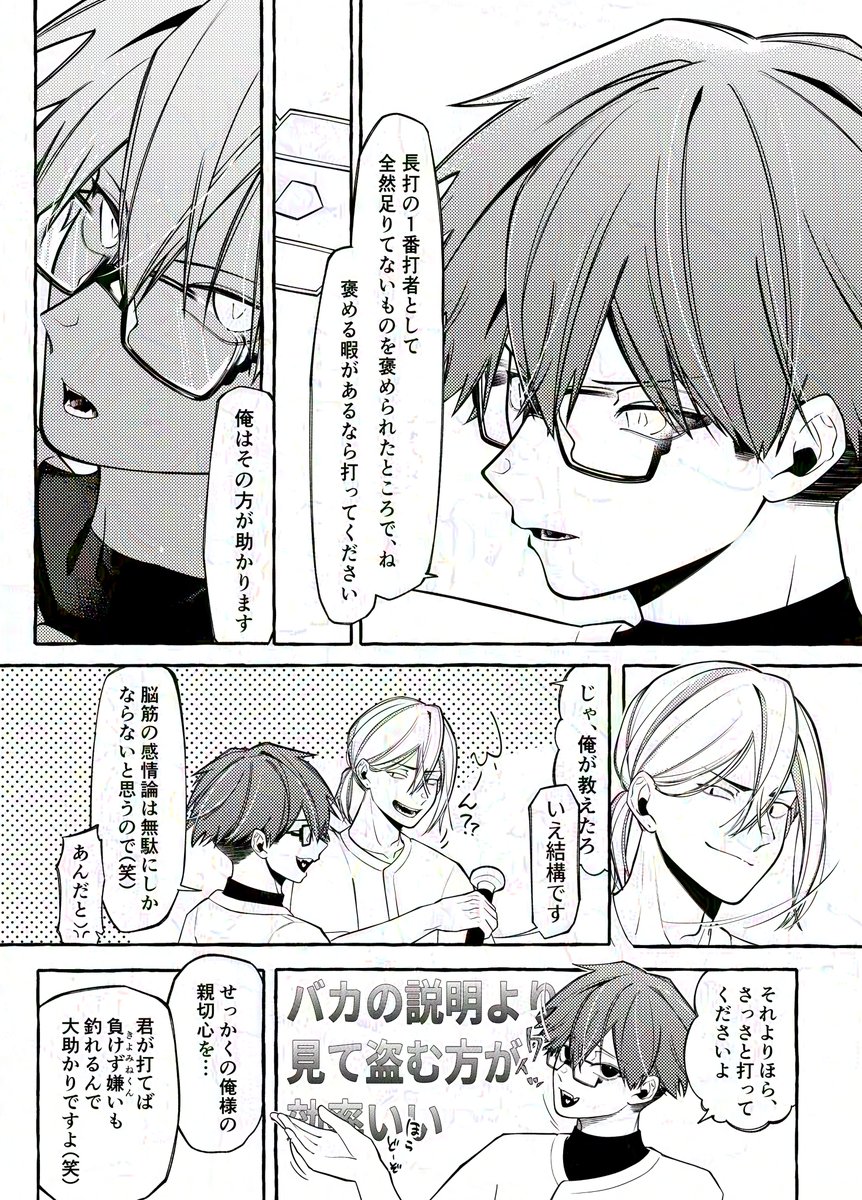 二遊間にバチバチしてほしかったってのと、千早って自分が納得してないプレイ褒められるの嫌いそうだよねって妄想