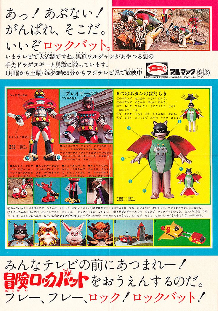 冒険ロックバット ミミーちゃん T-BASE 冒険ロックバット ミミーちゃん