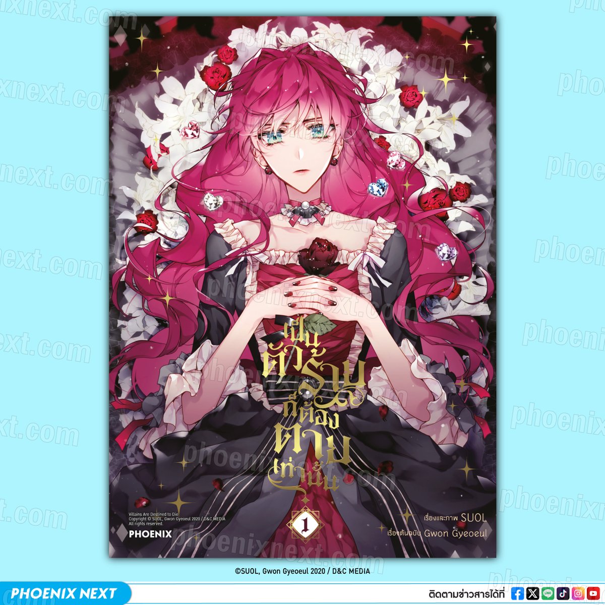 🚩 ตัวอย่างคอมิก "เป็นตัวร้ายก็ต้องตายเท่านั้น เล่ม 1" (Villains Are Destined to Die vol.1)
📒 อ่านตัวอย่างแล้วถูกใจอ่านต่อได้ที่ ⬇️
https://t.co/Ztuf49pShg

(1/8) 🔻

#phoenixnext
#VillainsAreDestinedtoDie
#เป็นตัวร้ายก็ต้องตายเท่านั้น
#อ่านมังงะphoenix https://t.co/RJmHisypMh