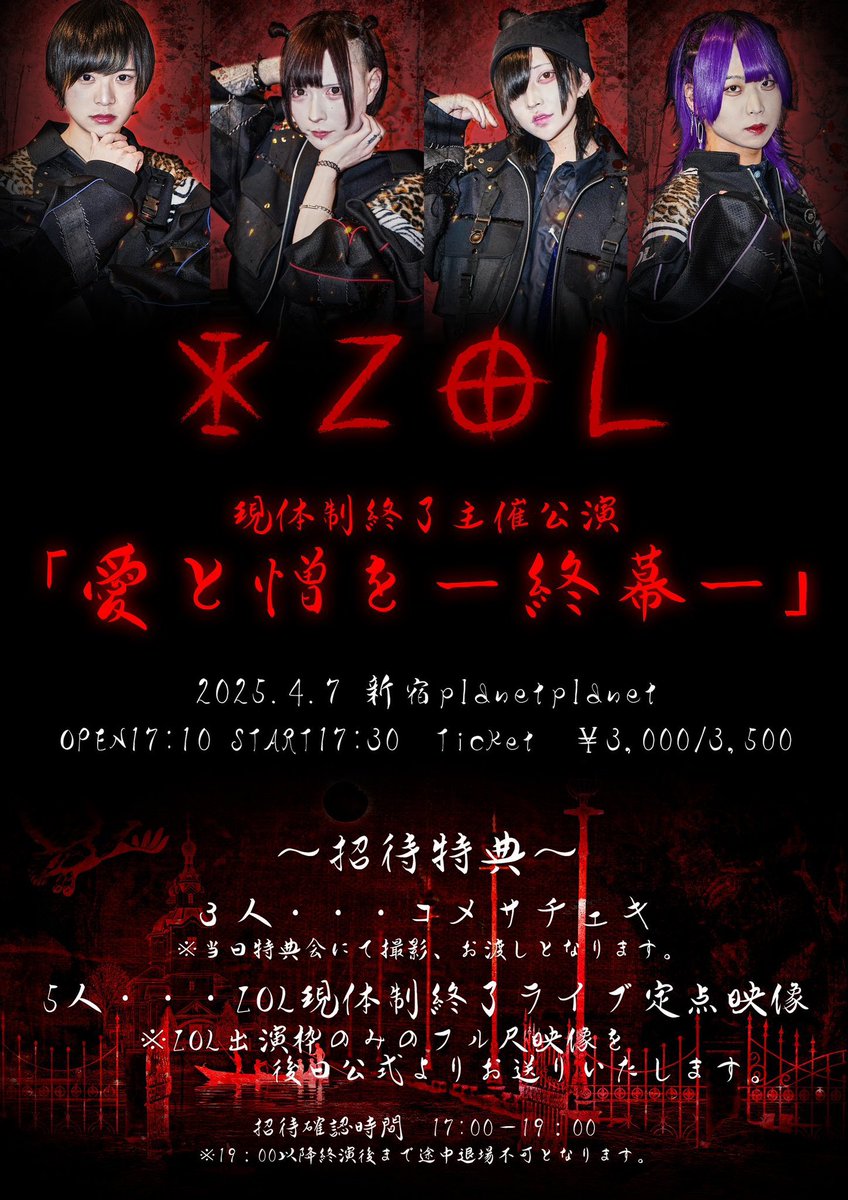 ZOL (@Zol_idol) / Posts / X