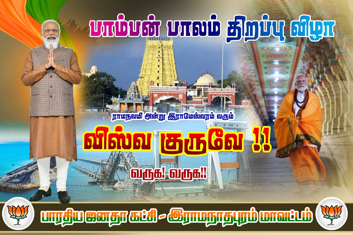 NvlSpm's tweet photo. உலகத் தரம் வாய்ந்த தனுஷ்கோடி சாலை 12கிலோமீட்டர்கள், 1964 அழிவிற்கு பிறகு அந்நகரைப் புணர்நிர்மானம் செய்த பெருமை திரு. நரேந்திரமோடி அவர்களையே சேரும்.  #RameswaramWelcomesModi https://t.co/3U5nizEesS