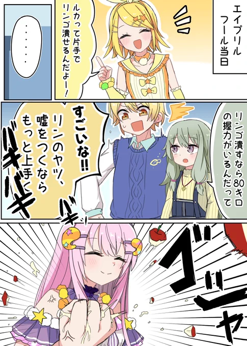 #prsk_FA 
遅すぎるエイプリルフールネタ 