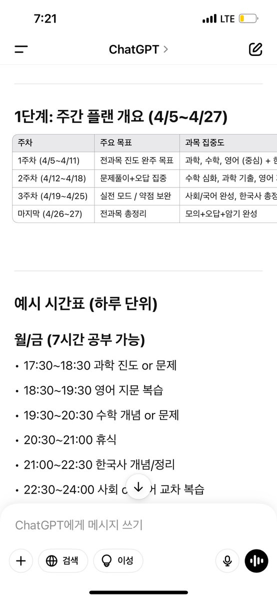 우와 
지피띄니가 공부계획 짜줬ㅅ서욤..