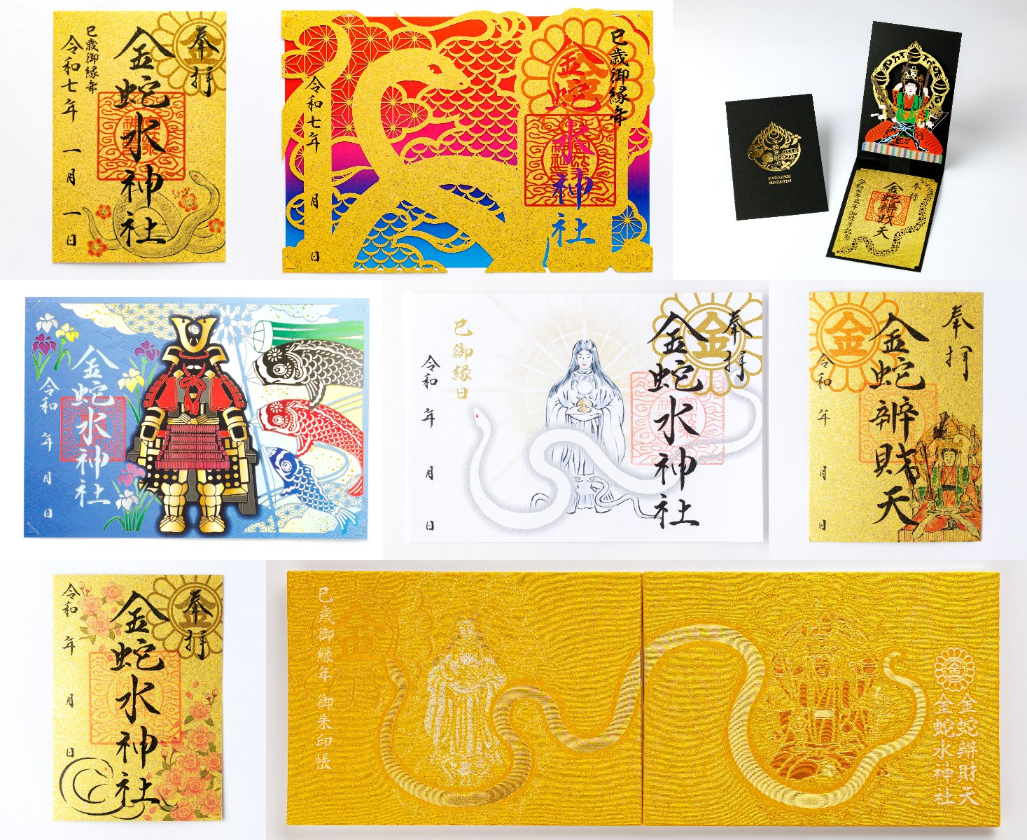 期間限定　希少　金蛇水神社　巳年金の切絵御朱印　2025年　令和七年　元旦 Amazon.co.jp: 金蛇水神社 2025年 巳歳御縁年 ブラックカード守