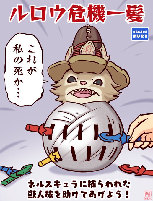 役目を果たし、その時が来たら黒ひげのように飛んでいけ…#MHWilds 