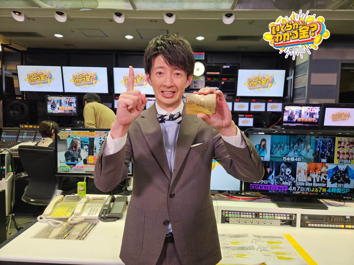💰️#いくらかわかる金？ 📺️3時間SP放送中 現在フォロワー1.7万人