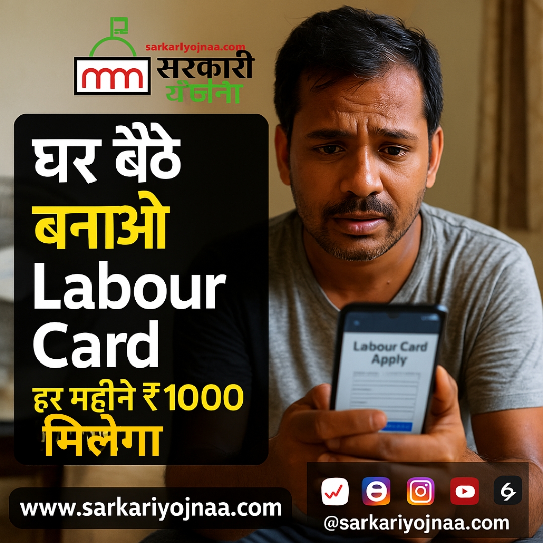 buzz24times's tweet photo. घर बैठे 1000 रुपये हर महीने कमाना चाहते हो? लेबर कार्ड बनाओ बस कुछ आसान स्टेप्स में! कैसे, जानने के लिए यहाँ क्लिक करो: https://t.co/U7FFyv0GB9 #LabourCard #GharBaitheKaam #creatorforsearchinsight #NewZealand #India #govermentsubsidy https://t.co/q3wrj7mdip