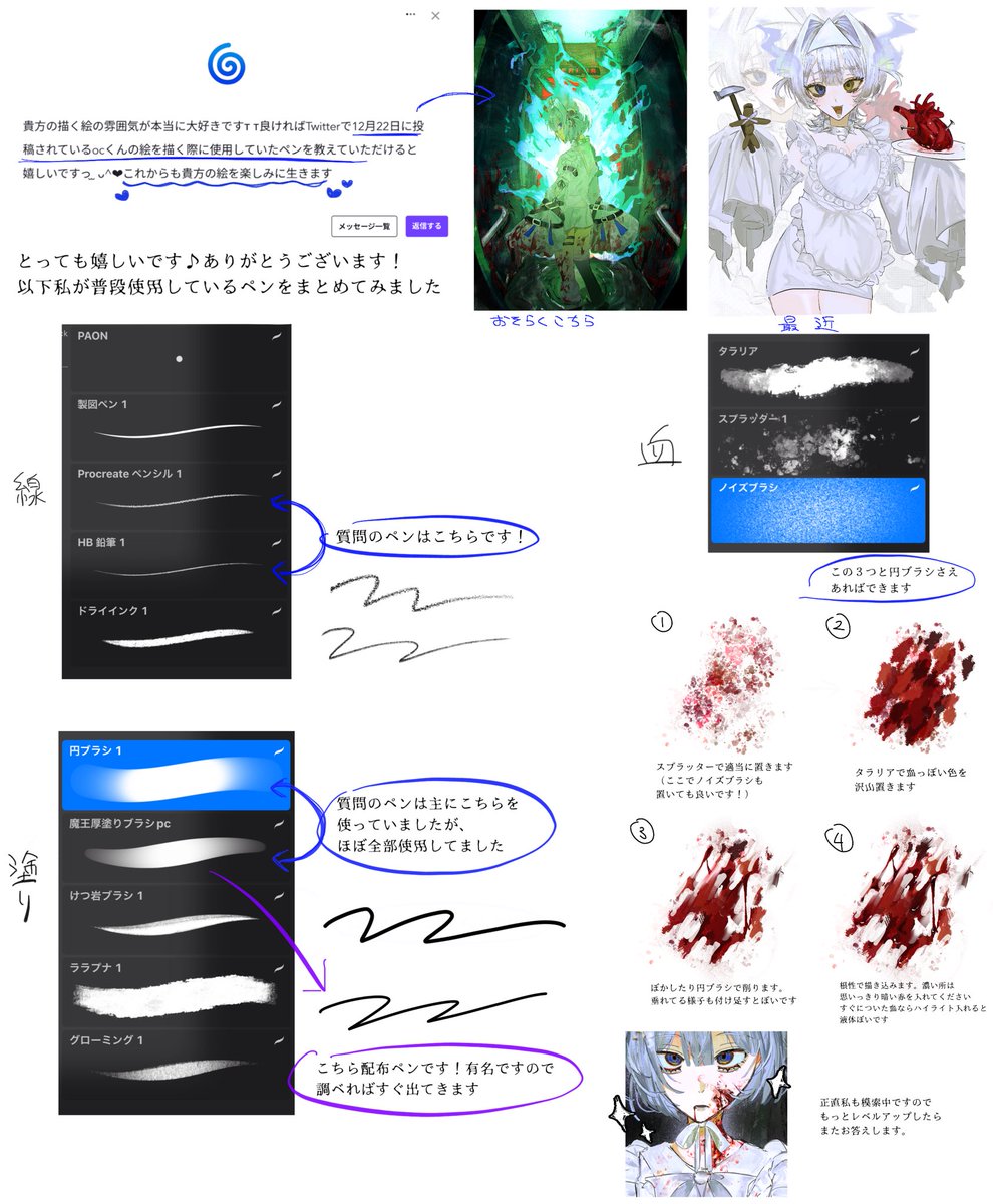 6hoztg4rden__'s tweet image. ウェブボ返✉️
使用ペンとおまけの血の描き方です🩸（需要無）