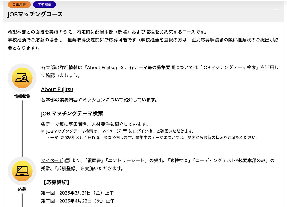 Makoto_Career's tweet photo. 【📌今出せる26卒本選考】

■富士通

📝締切：4/22

■選考フロー
ES＋適性検査▶️マッチング面接▶️人事面接

リモート可の優良ホワイトIT企業！
採用人数は500名の大量採用なことも嬉しいです！

日東駒専水準の採用実績もあるので候補に加えたい1社です！ https://t.co/XU1b6XNkMf