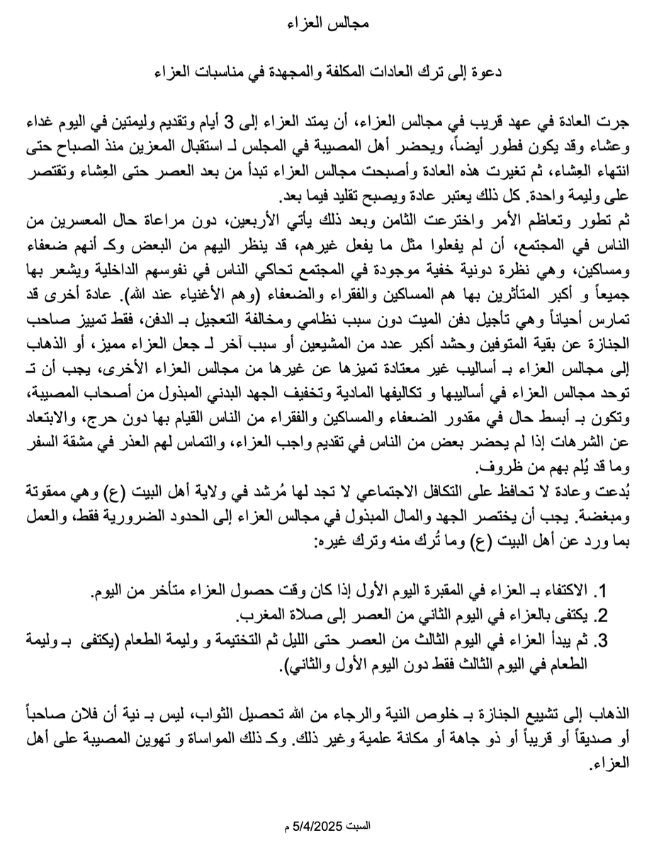 al_zably's tweet photo. دعوة إلى ترك العادات المكلفة والمجهدة في مناسبات العزاء https://t.co/Hsf2eaNxtU