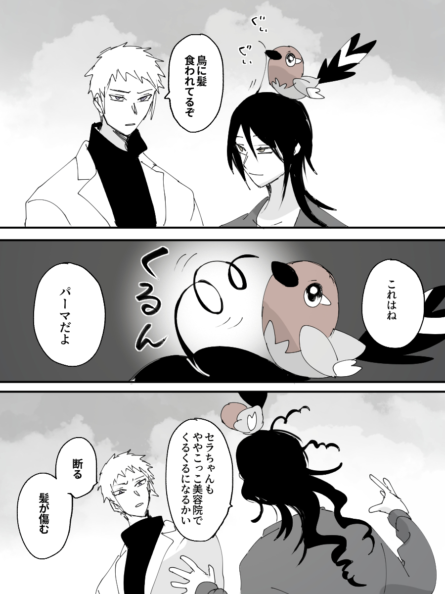 セラリズとややこっこ 
