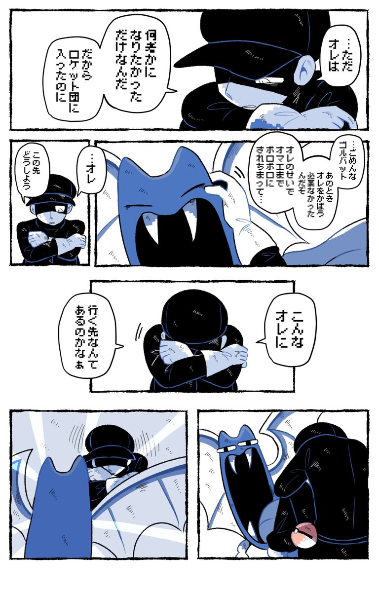 悪になりきれなかったロケット団員▼(1/2) 