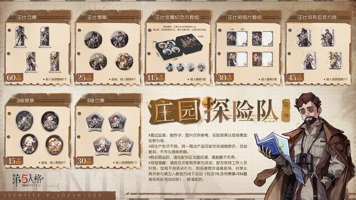 第五人格七周年】 ✦ オフライン限定グッズ ・春日序曲シリーズ ・荘園