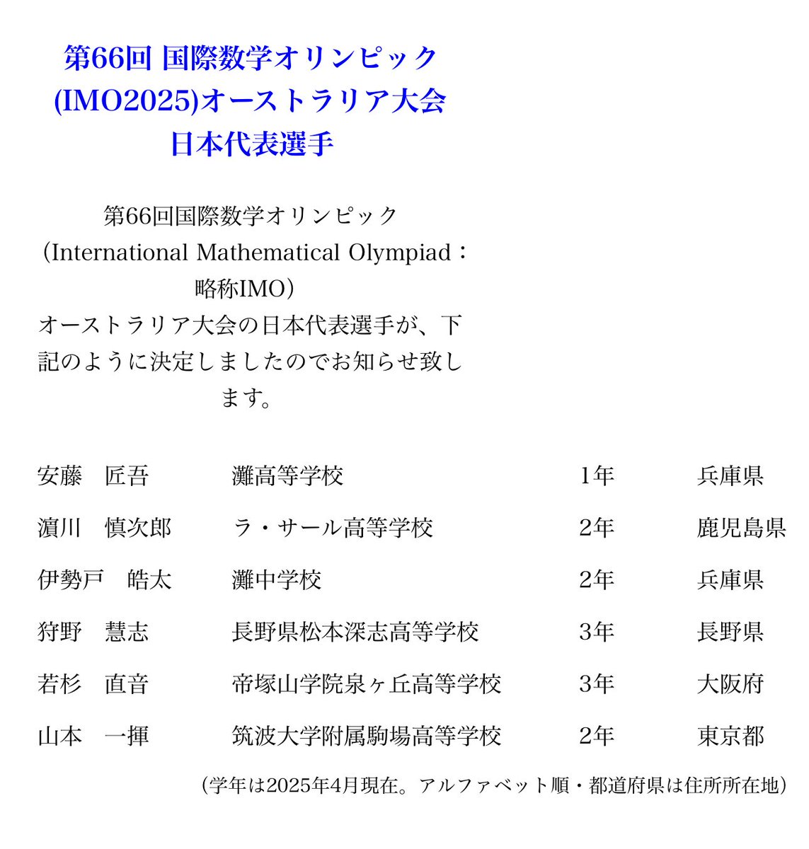 BAKATAN_KABATAN's tweet photo. 国際数学オリンピックの日本代表になりました！！ https://t.co/FZ58QjNObw