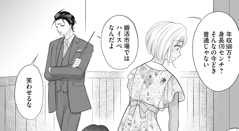 喪女が婚活合宿に参加して、仲人さんにめちゃくちゃ怒られる(0/12) 