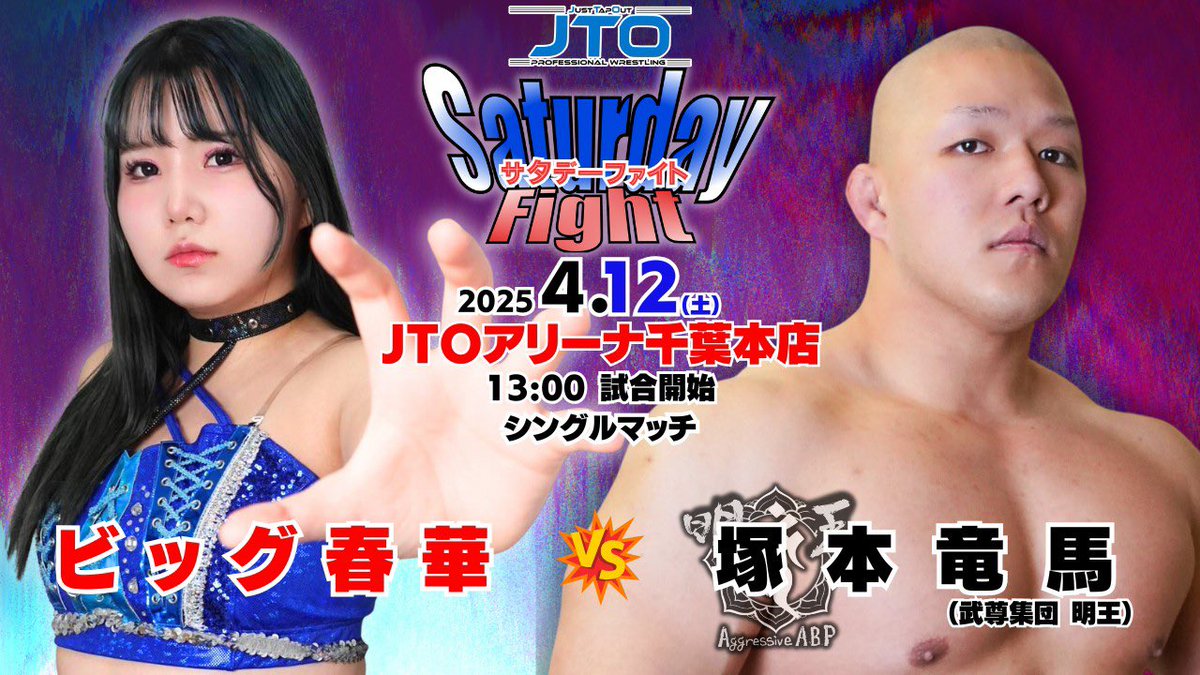 JTO_English's tweet photo. 4.12 (SAT) 1pm @ JTO Arena Chiba HQ
Saturday Fight

Full card
Fire Katsumi &amp; Akira Jumonji 🆚 Thunder Masami &amp; Bomber Tatsuya

Mizuha 🆚 Erika Reid

Big Haruka 🆚 Ryoma Tsukamoto

EWF Title Match
Kensuke 🆚 Yu-Ku Kagatobi 🆚 Kenichi

Tickets vía DM

#pw_jto https://t.co/JX9QekvTLh