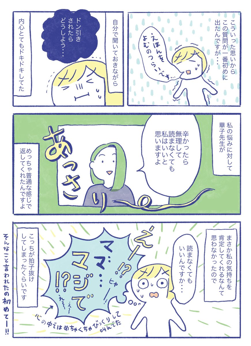 島村華子先生への初取材であまりにもびっくりして勢いで描いた漫画。取材は驚きの連続で、どんどん救われていく感じがして泣きそうだった。
ほんと全親御さんに伝えたい!!って心の底から思ってこの本を執筆したのでした。
「子育てがぐっとラクになる「言葉がけ」のコツ」よろしくおねがいします✨ 