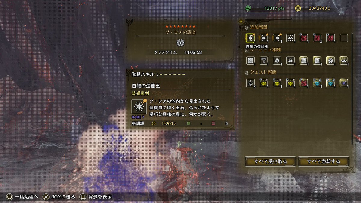龍玉３つデカすぎぃ！！！
#MonsterHunterWilds