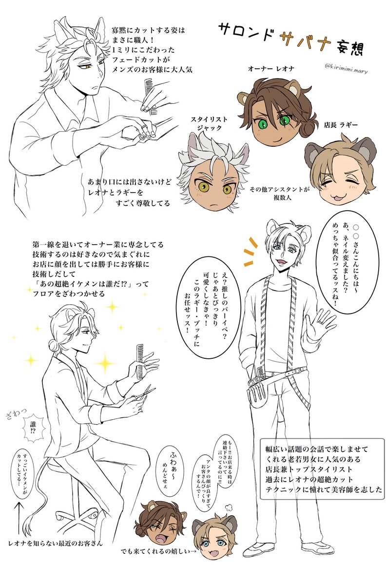 今日はヘアカットの日らしいのでサロン・ド・サバナ✂️
#ツイステファンアート
#twstファンアート
まじで雇って欲しい