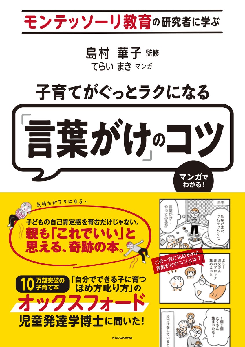 島村華子先生への初取材であまりにもびっくりして勢いで描いた漫画。取材は驚きの連続で、どんどん救われていく感じがして泣きそうだった。
ほんと全親御さんに伝えたい!!って心の底から思ってこの本を執筆したのでした。
「子育てがぐっとラクになる「言葉がけ」のコツ」よろしくおねがいします✨ 