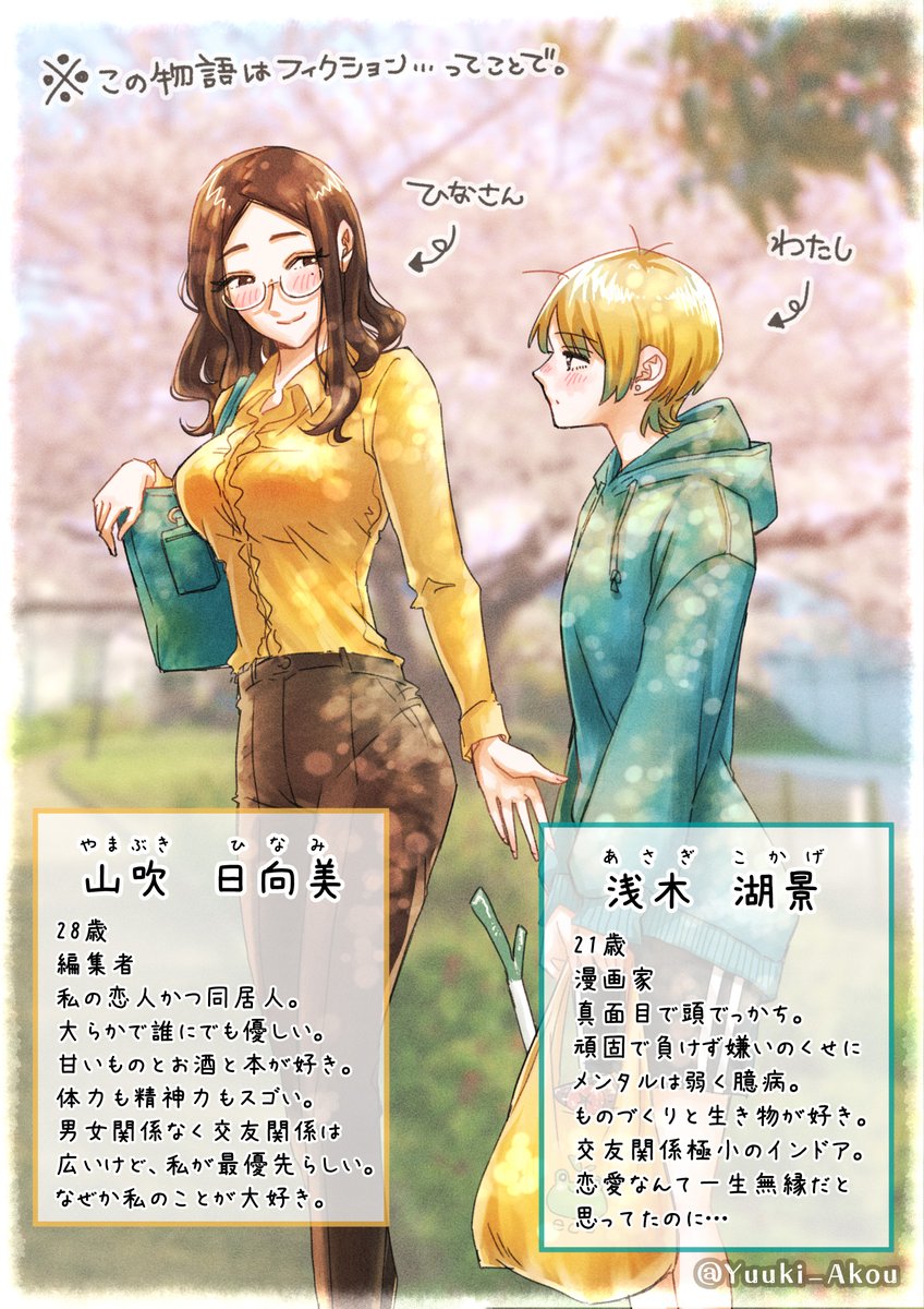 年の差百合っプルの同居生活 【ひなかげ日記】(1/11) 