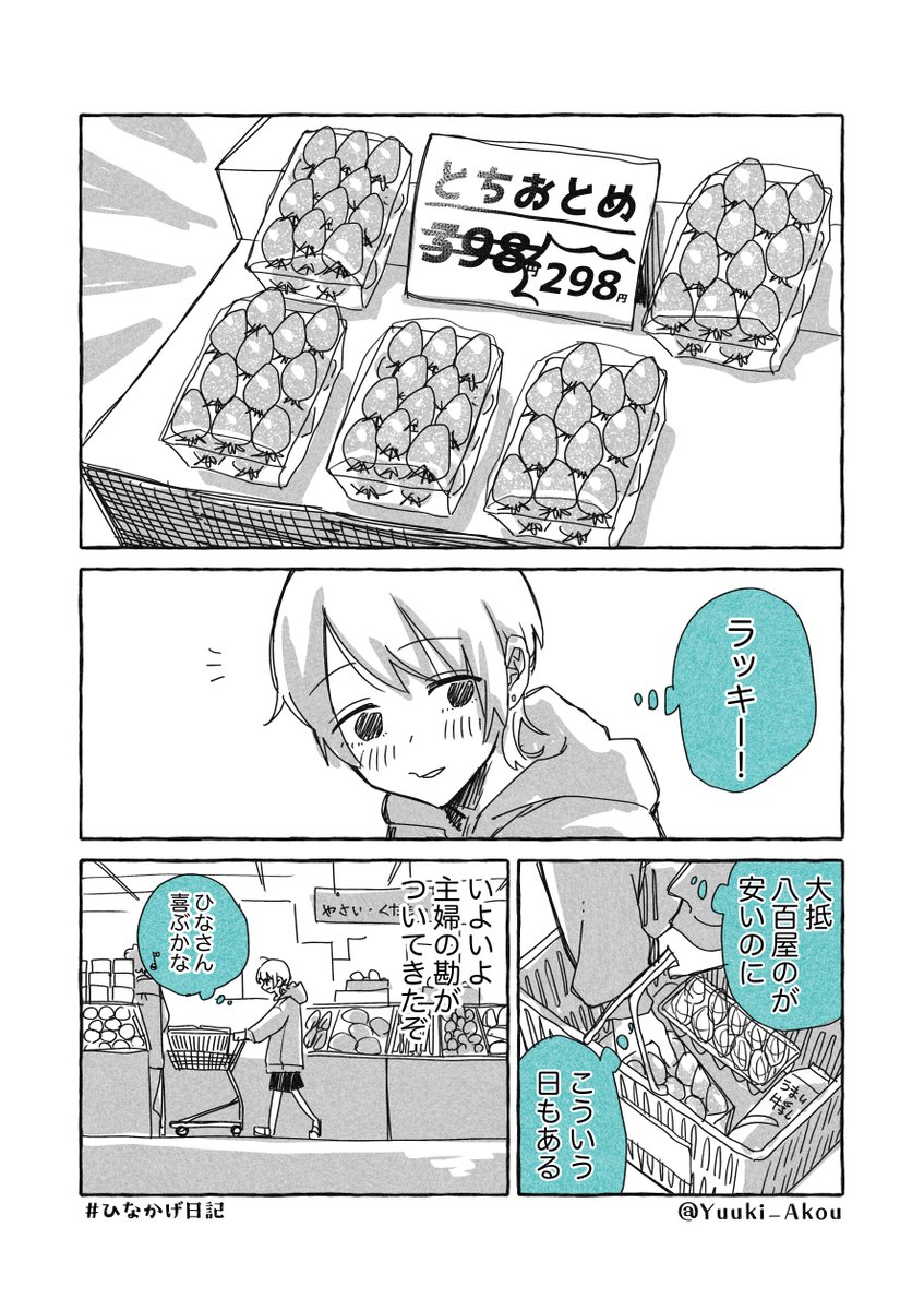 年の差百合っプルの同居生活 【ひなかげ日記】(2/11) 