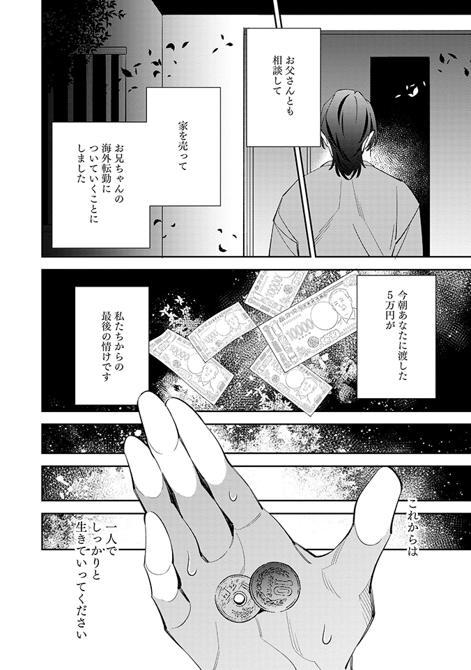実家を追い出されたニート(受)中学時代の友達(攻)に飼われる(0/3)

エリート弁護士×パチンカスニート

#商業BL 
#創作BL 