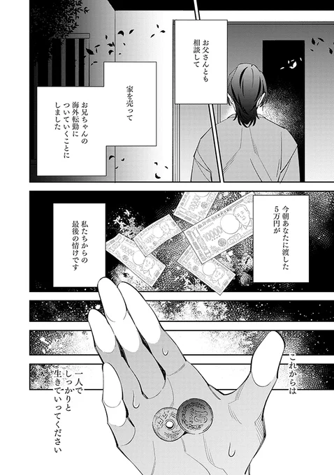 実家を追い出されたニート(受)中学時代の友達(攻)に飼われる(0/3)

エリート弁護士×パチンカスニート

#商業BL 
#創作BL 