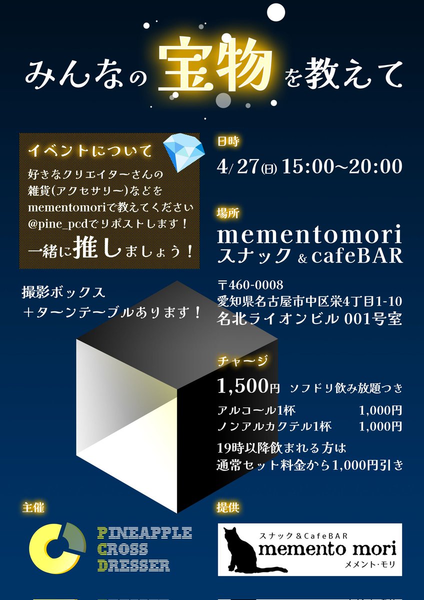 mementomoribar's tweet image. ママ入院中のイベント第一弾
！！！クリエイターイベント(*´∀｀*)色んな方と交流しましょうー！！
#栄4丁目
#クリエイター
#推し活
#BAR