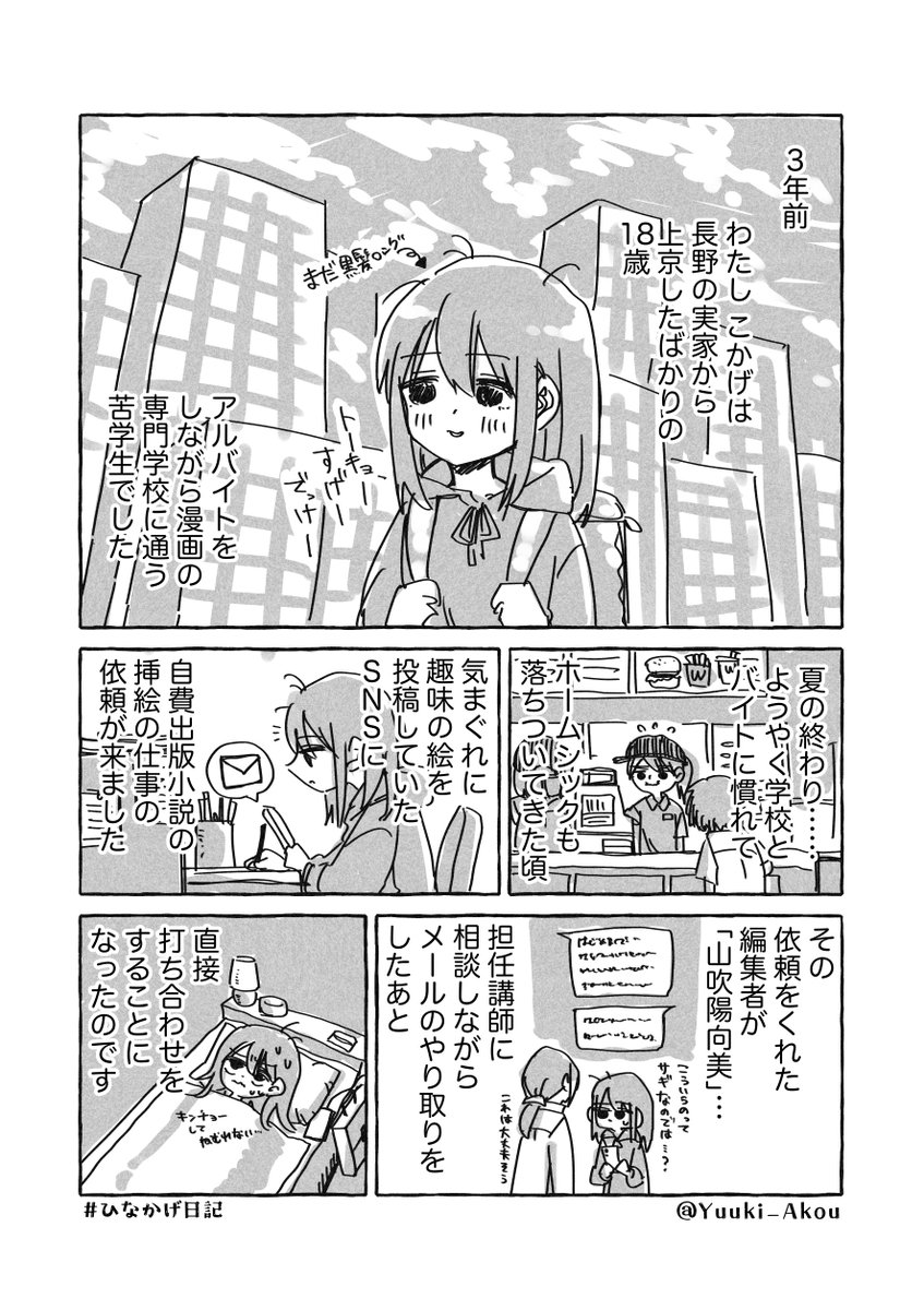 年の差百合っプルの同居生活 【ひなかげ日記】(4/11) 