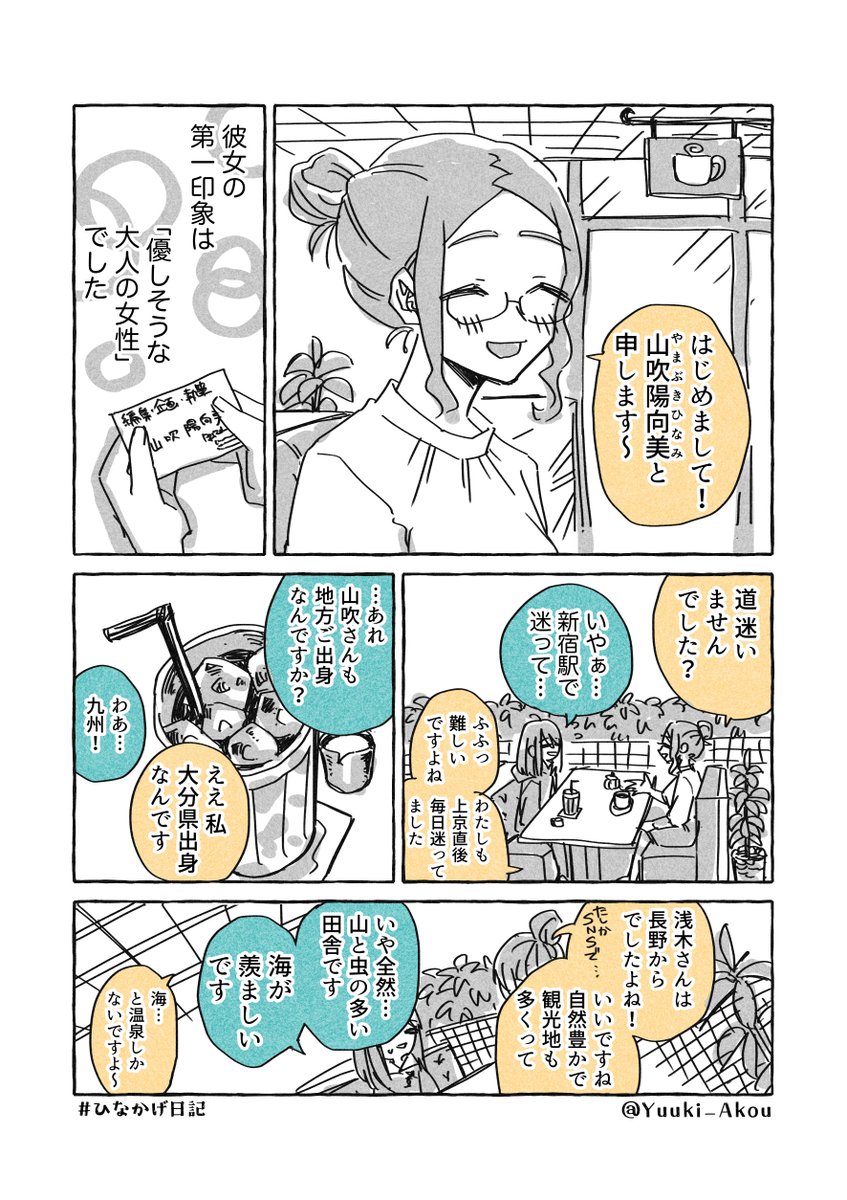 年の差百合っプルの同居生活 【ひなかげ日記】(4/11) 