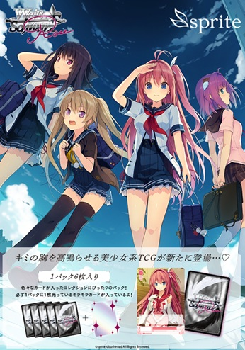 空に恋した少女 明日香 PR+ ヴァイスシュヴァルツロゼ sprite プロモ