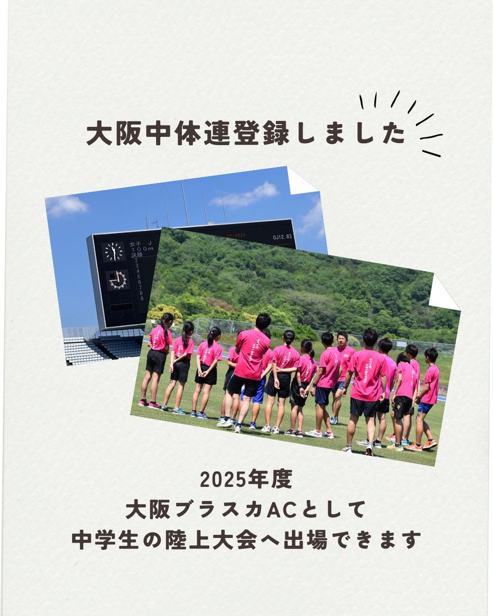 Khimeko11's tweet photo. 今日はママさんバレー休みだから、朝から体育館予約したり、募集ツール作ったり。午後からは陸上クラブの募集を作ってます。今年は中体連登録も終わり、エントリー幅が広がる大阪ブラスカACで、中学生の活躍も見れるかなぁ。#中学生とつながりたい  #陸上部　#大阪 https://t.co/HQQXjOIkEx