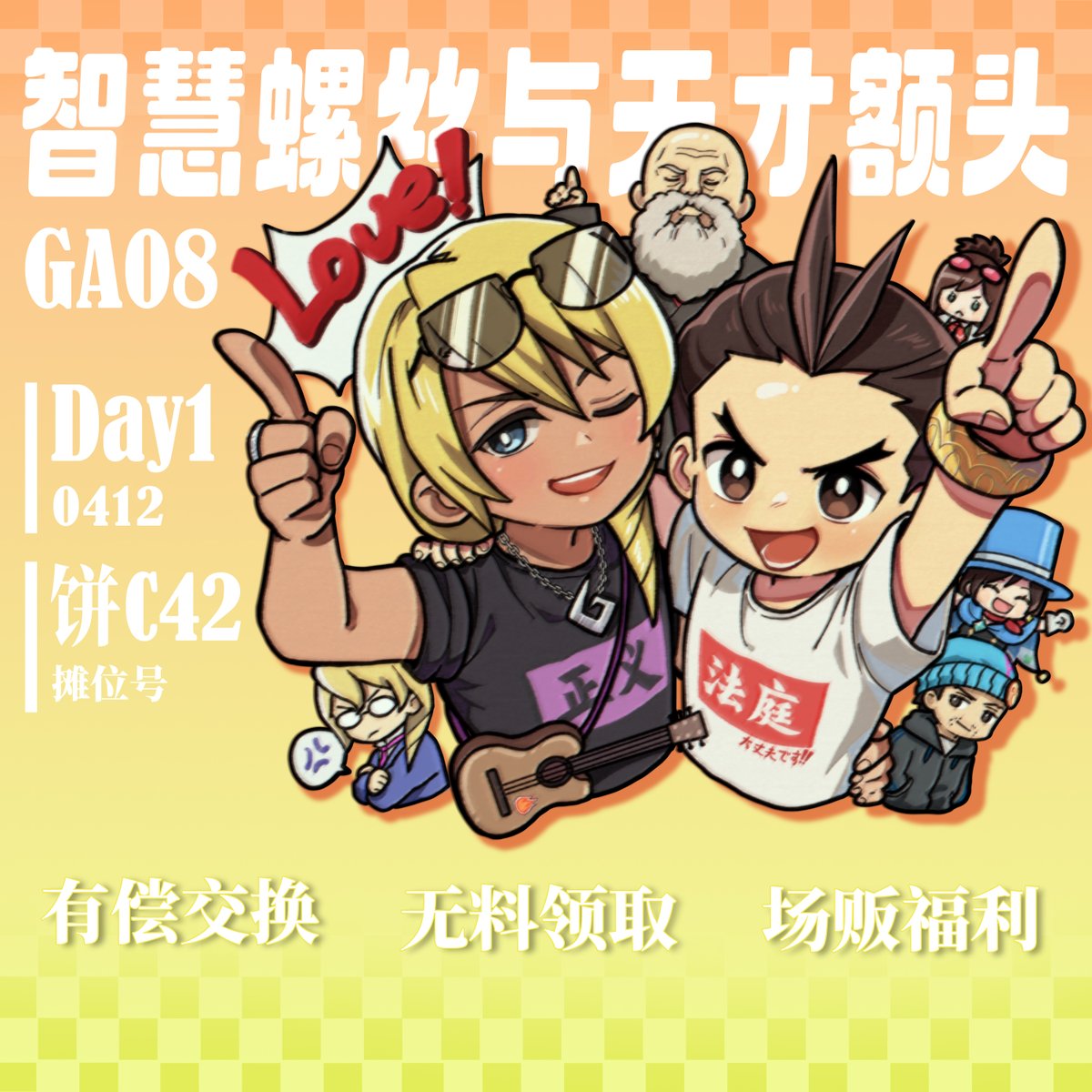 依旧不知道这边有没有人看但还是发发，是北京GA08的摊宣，主营响王和响喜贯三人组，DAY1我和<a href="/Senki_XL/">Senki_</a> 坐摊，请多指教XD