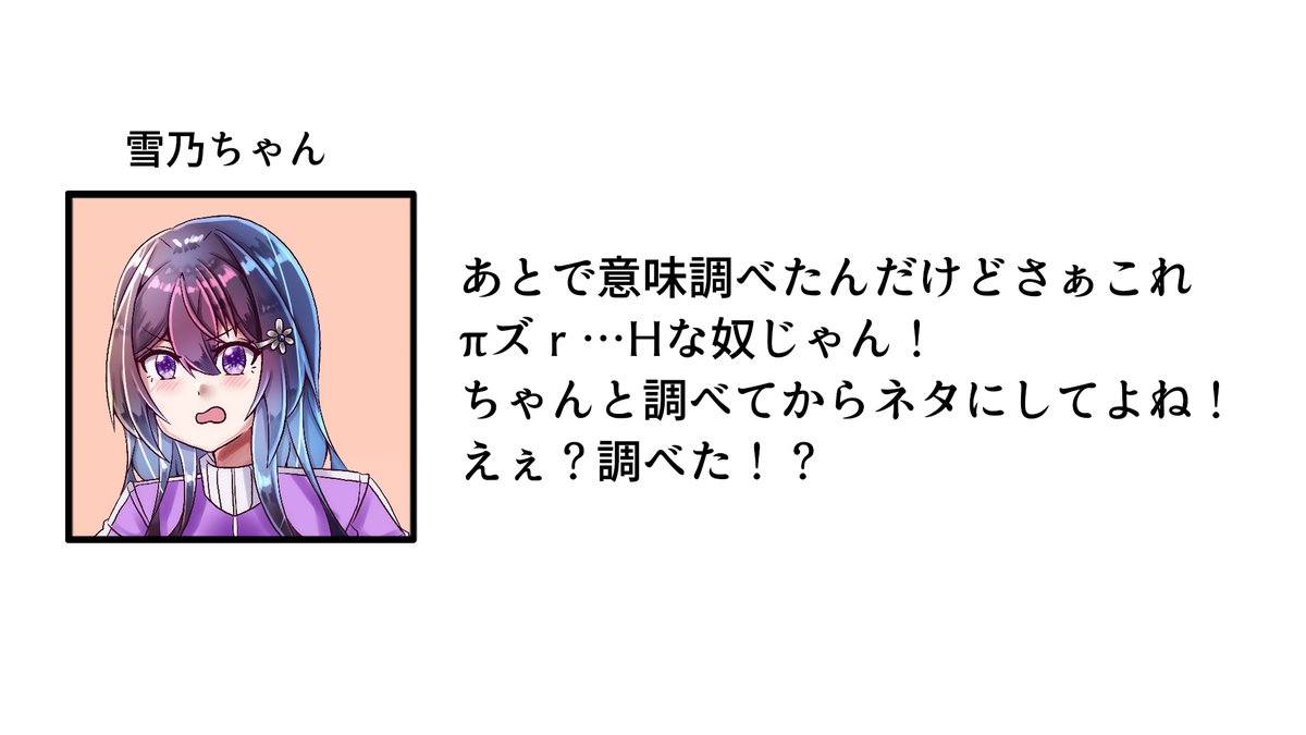 『次やったらこれだからね』
やってもらえるんだったらやってもらいたいです
#雪乃ちゃんねる! 