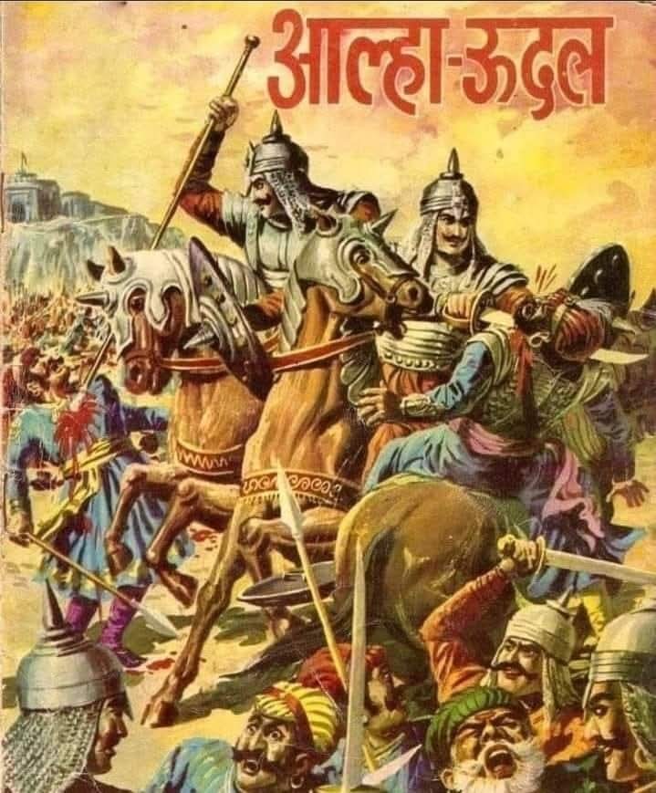 The_Gaharwar's tweet photo. आल्हा ऊदल बनाफर वंश के क्षत्रिय (राजपूत) थे, इनका अहीर (ग्वाल) समाज से कोई संबंध नहीं |

आपको आल्हा-ऊदल और उनके 'बनाफर वंश' का ऐतिहासिक सोर्स देता हूं,

Source 👇
समकालीन जगनीक के आल्हाखंड
Arcological survey of India 
मायाराम मतंग
1891 सेंसेक्स रिपोर्ट 
Gazetteer 
अन्य

🧵 1/10 https://t.co/DUD8ZBOSBu