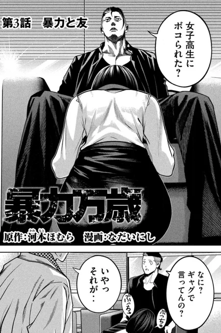 「暴力万歳」1～3話を無料で読めます!
よろしくお願いします! ↓↓↓↓
https://t.co/rBAeQVAbnC 