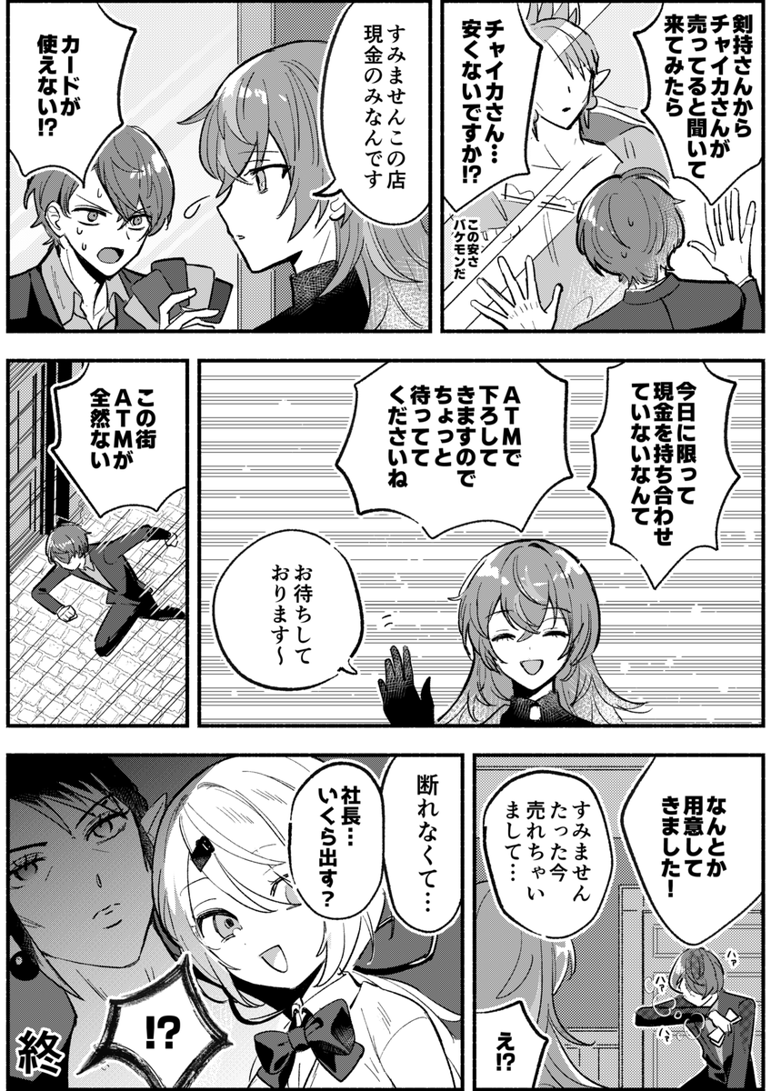 るべくんお披露目後のお店に行く社長の捏造if漫画 