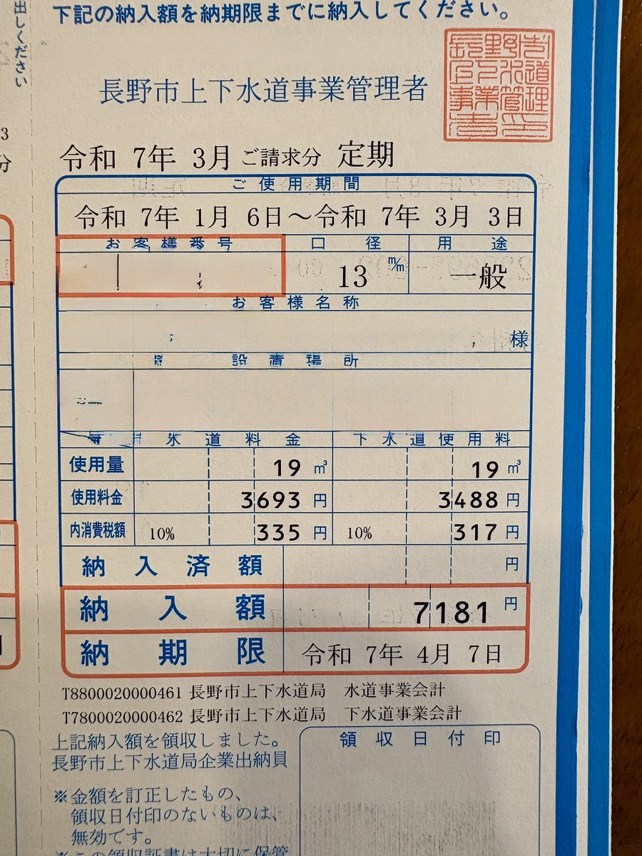 AZI1208's tweet photo. 1月に名古屋市から長野市に引っ越してきた！
水道代3倍は高すぎじゃない⁉︎
他の都市もこんな高い所無かった

ガソリンも高いし、どうなってる😨 https://t.co/WYZfyaltmm